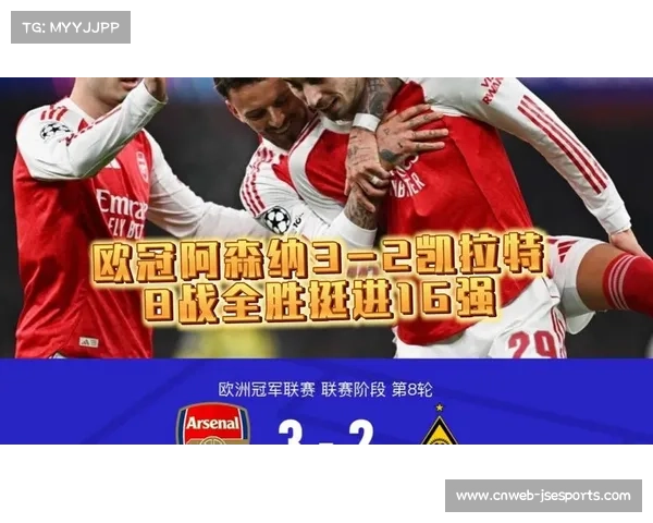 阿森纳3-2阿拉木图凯拉特，欧冠晋级16强